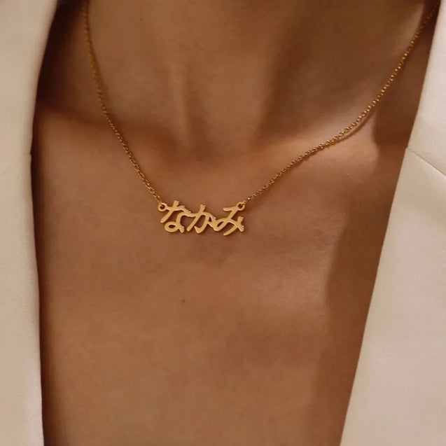 Japanese Inspired Custom Name Necklace for Women