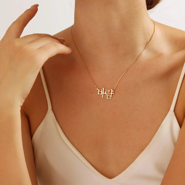 Korean Hangul Custom Name Necklace for Women