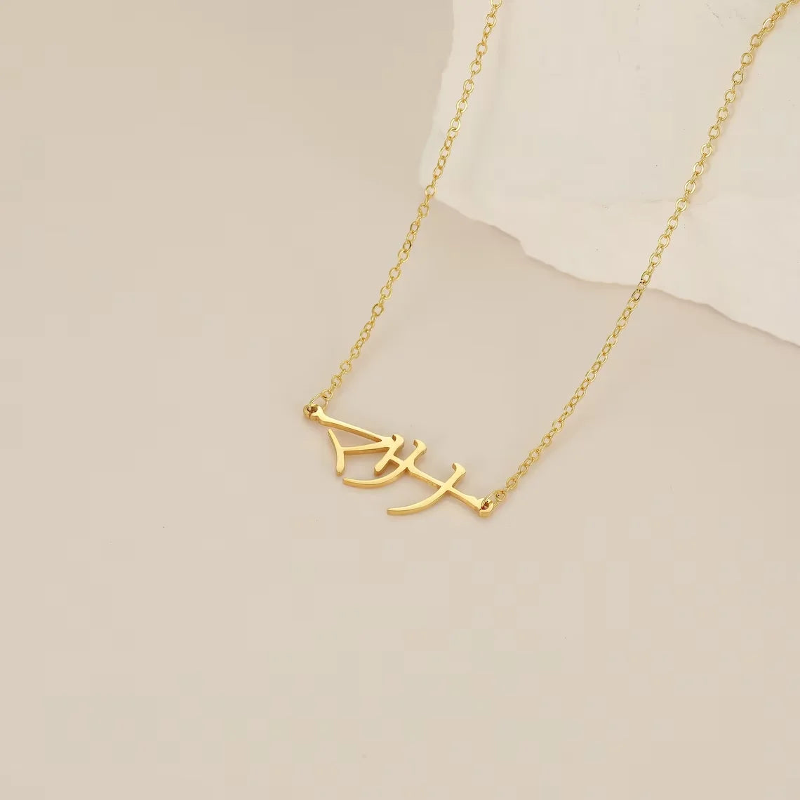 Korean Hangul Custom Name Necklace for Women